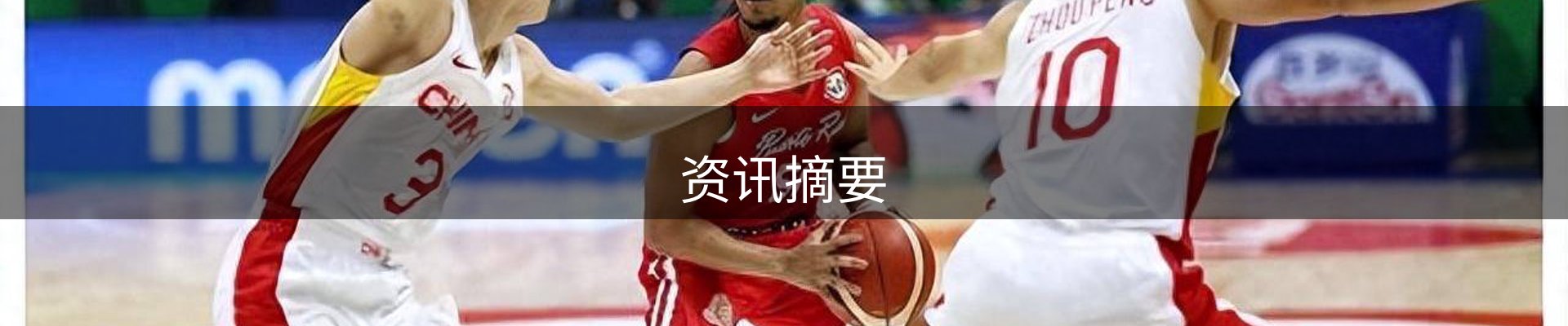 资讯摘要